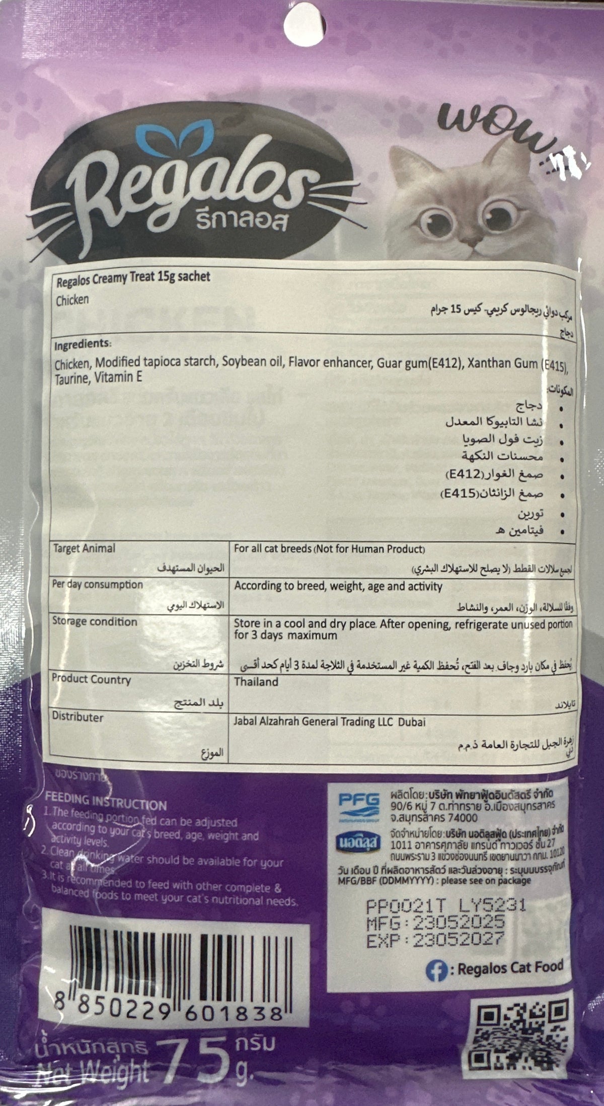 Regalos Creamy Treats – Chicken