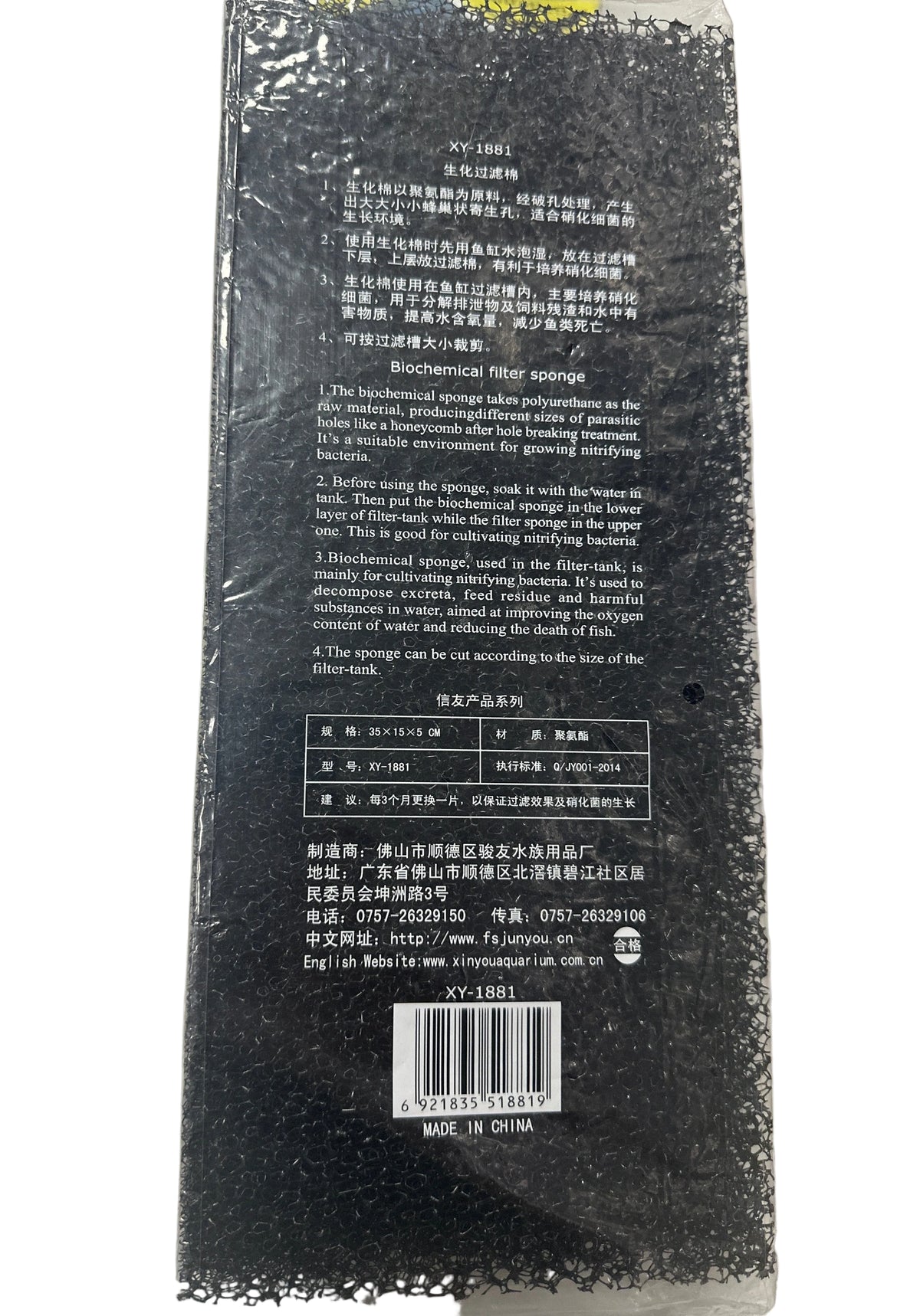 XINYOU XY-1881 Biochemical Filter Sponge